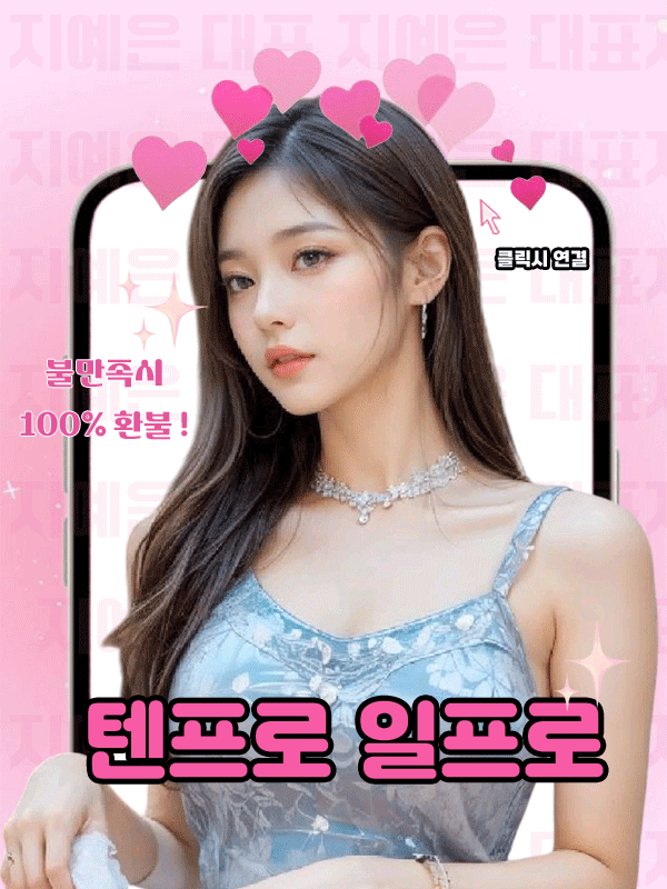 역삼 텐프로 역삼 일프로 대표 이미지